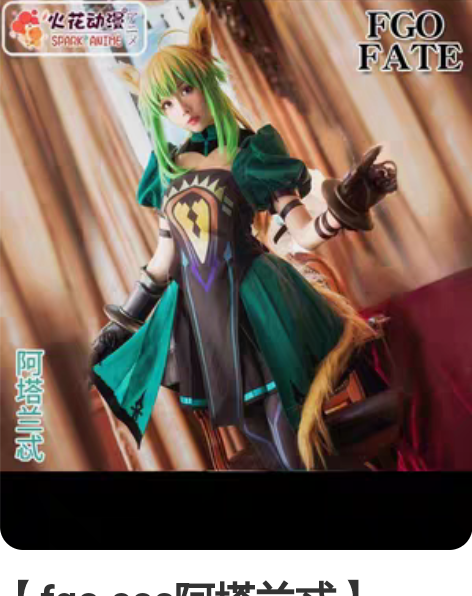 【fgo cos阿塔兰忒】Fate/fgo...