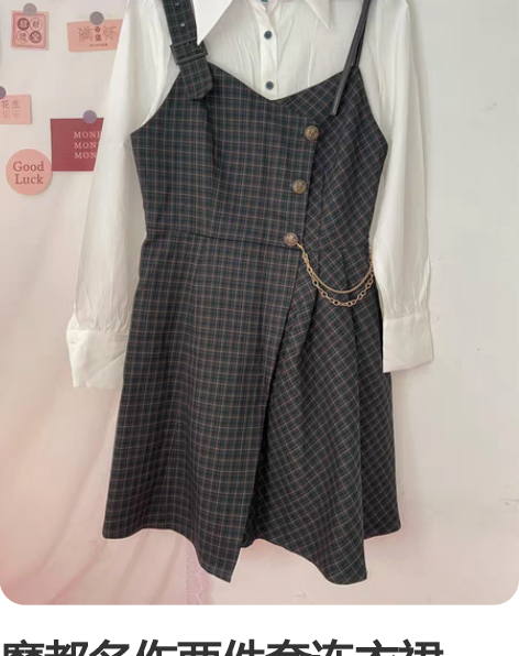 魔都名作两件套连衣裙，学院风，可自由搭配，...