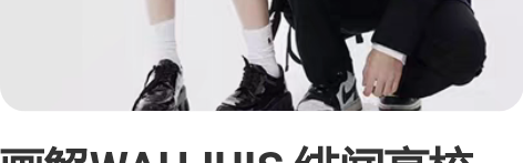 画解WAHJUIS 绯闻高校 学院风西装外...