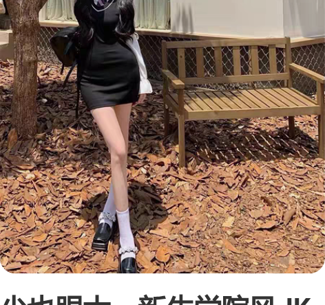 少也眼大一新生学院风JK连衣裙美式包臀裙辣...