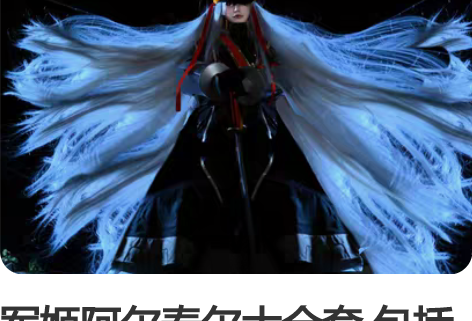 军姬阿尔泰尔大全套 包括衣服本体+裙撑+帽...