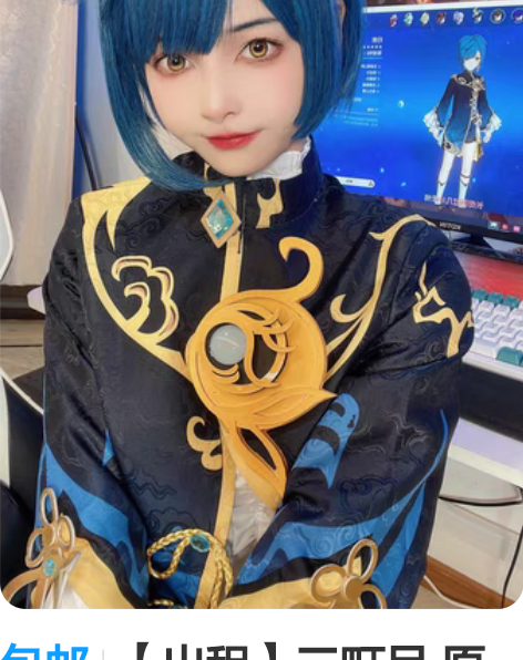 包邮【出租】三町目 原神cos 行秋 少年...