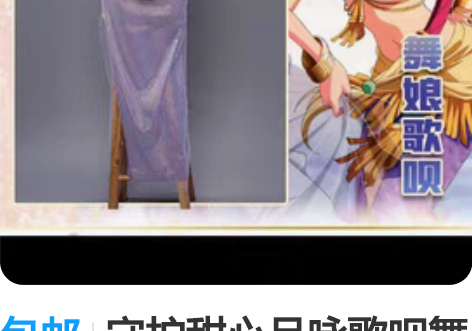 包邮守护甜心月咏歌呗舞娘名家悠窝窝 假毛+...