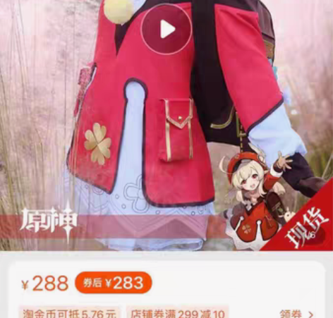 出一套三町目家可莉cos服，衣服配饰，包含...