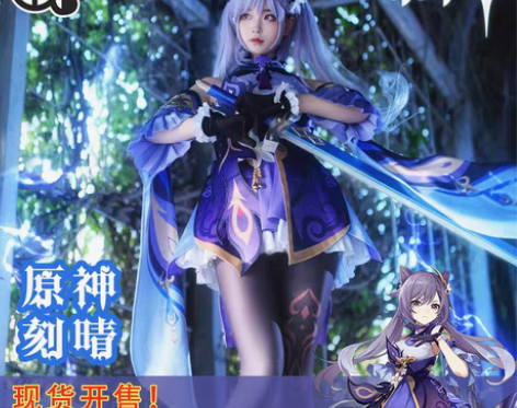 转卖三町目 原神cos服 璃月七星刻晴游戏...