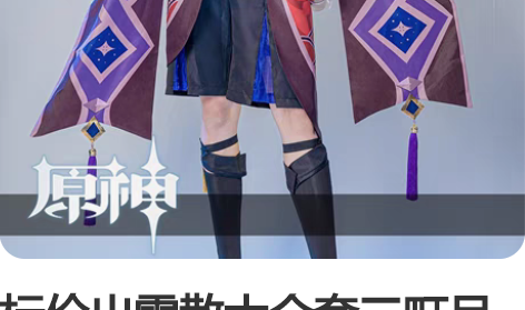 标价出雷散大全套三町目愚人众第六席散兵co...