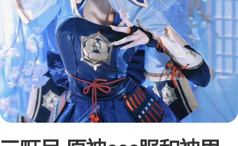 三町目 原神cos服和神里绫华稻妻城大小姐...