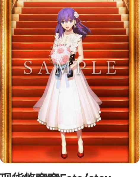 现货悠窝窝Fate/stay night ...