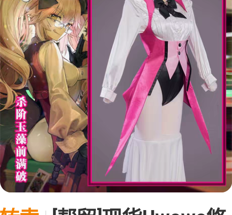 转卖[帮留]现货Uwowo悠窝窝FGO杀阶...