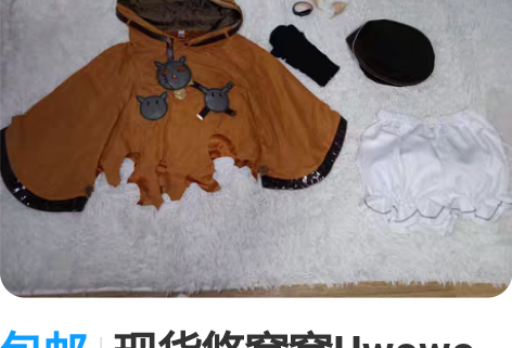 转卖悠窝窝 破军喵姐cos  s码 感兴趣...