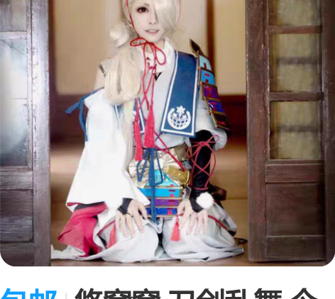 包邮悠窝窝 刀剑乱舞 今剑cos服 L码 ...