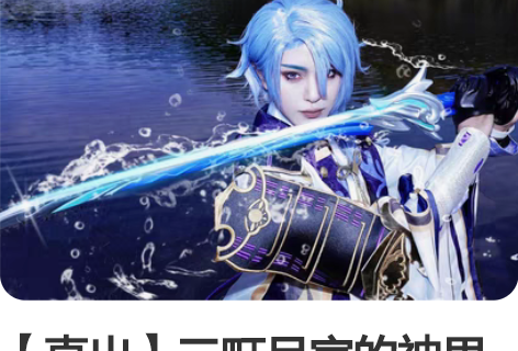 【直出】三町目家的神里绫人cos服，s码，...