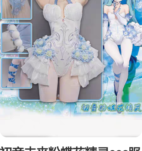 初音未来粉蝶花精灵cos服悠窝窝XL码 仅...