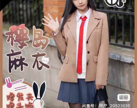 包邮【全新可刀】S码三町目家樱岛麻衣cos...