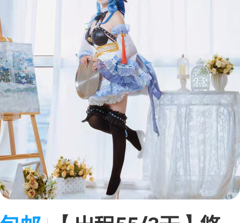 包邮【出租55/3天】悠窝窝原神甘雨女仆c...