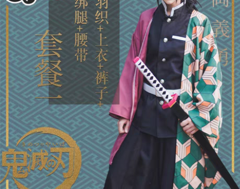 转卖【三町目】鬼灭之刃cos服富冈义勇co...