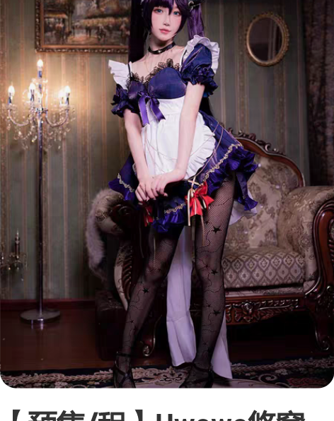 【预售/租】Uwowo悠窝窝 原神莫娜女仆...