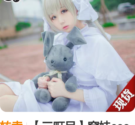 转卖【三町目】穹妹cos缘之空春日野穹co...