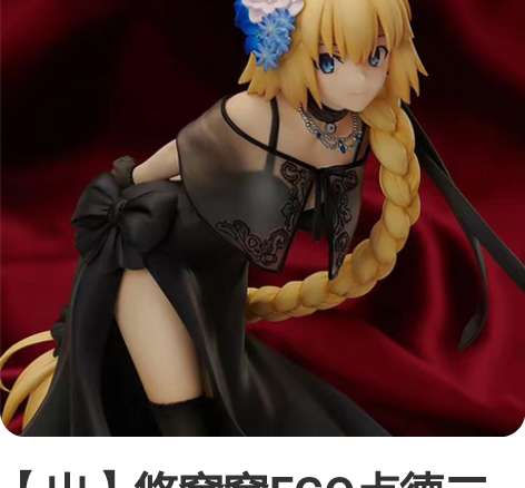 【出】悠窝窝FGO贞德二周年礼服M码 广东...