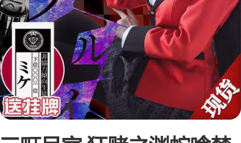 三町目家 狂赌之渊蛇喰梦子cos服大全套 ...