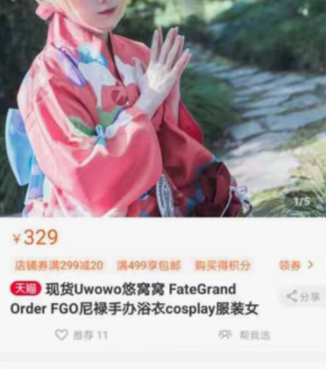 【现货】悠窝窝 FATE尼禄浴衣cos服...