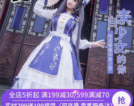 转卖漫路人 Cosplay女装，试穿过一次...