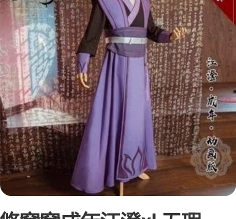 悠窝窝成年江澄xl 无瑕，送江家大旗XL几...