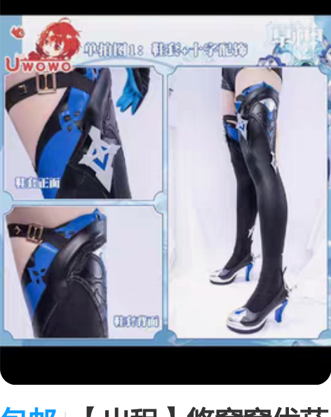 包邮【出租】悠窝窝优菈cos腿套 10.3...