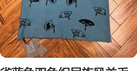 雀蓝色双色织民族风羊毛绒裙，颜色款式很漂亮...