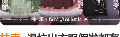 转卖退坑出衣服假发都有 s码 渡我被身子c...