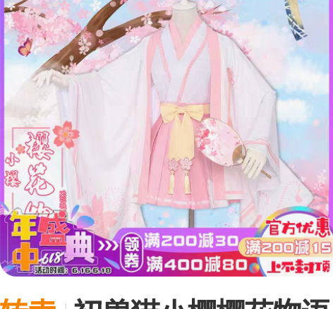 转卖初兽猫小樱樱花物语cosply服装女百...