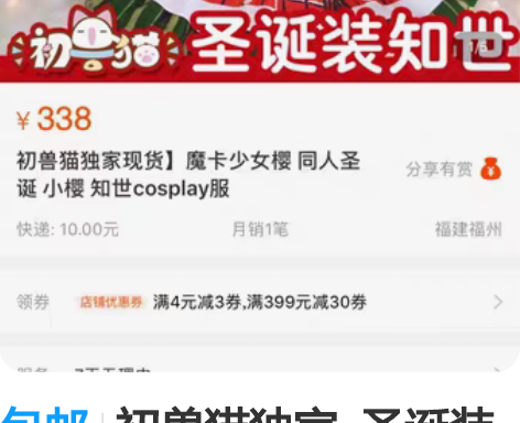 包邮初兽猫独家  圣诞装知世同人 感兴趣的...