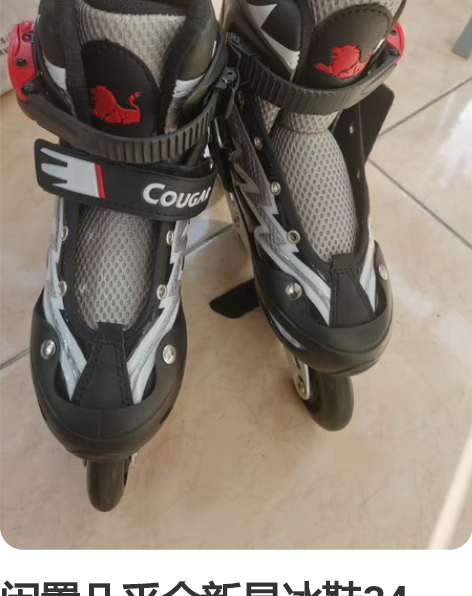 闲置几乎全新旱冰鞋34～37码，可调节北京...