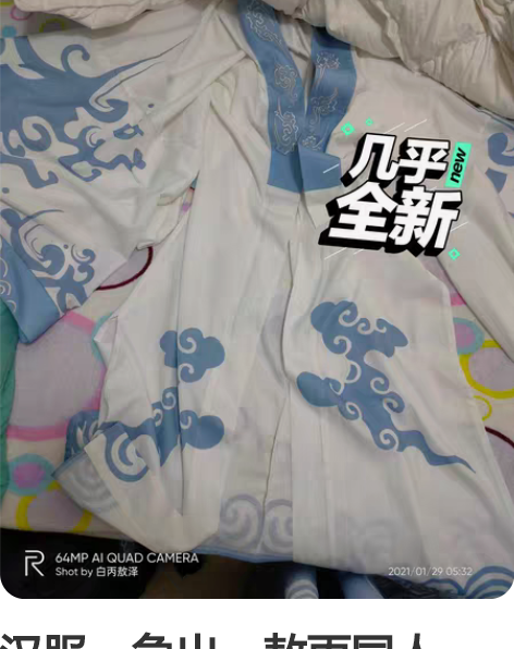 汉服，急出，敖丙同人。 感兴趣的话点“我想...