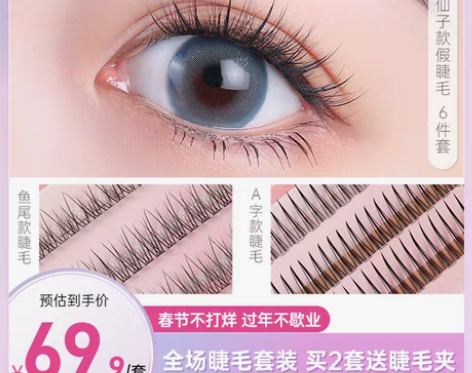 转卖markmysoul鱼尾仙子毛假睫毛套...