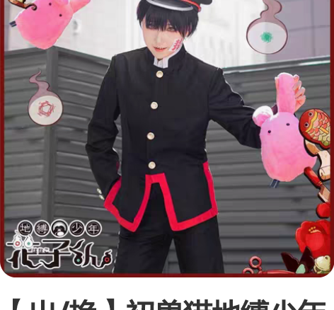 【出/换】初兽猫地缚少年花子君cos服 m...