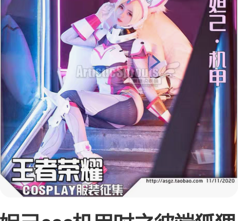 妲己cos机甲时之彼端狐狸铠甲 美萌工坊s...