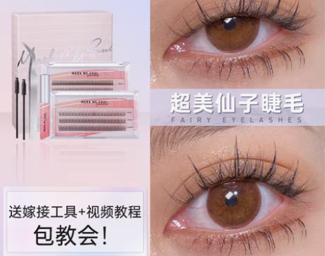 转卖markmysoul慕色假睫毛嫁接套装...