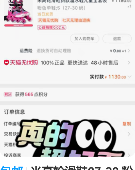 包邮米高轮滑鞋27-30 粉色 感兴趣的话...