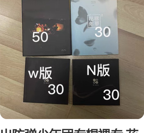 出防弹少年团专辑裸专 花特夜版 花样年华 ...
