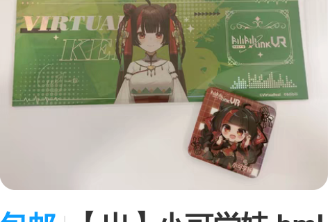 包邮【出】小可学妹 bml镭射票，送一个2...