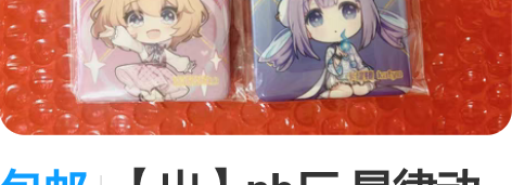 包邮【出】nb厂 星律动 唐九夏Jiuxi...