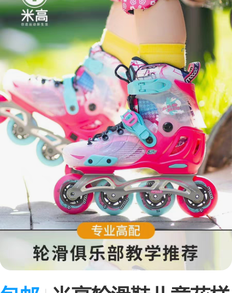 包邮米高轮滑鞋儿童花样溜冰鞋33-36码，...
