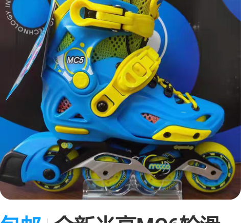 包邮全新米高MC6轮滑鞋MC8溜冰鞋MC5...