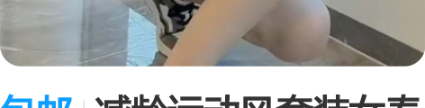 包邮减龄运动风套装女春秋高级感休闲长袖外套...