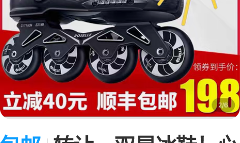 包邮转让一双旱冰鞋！心血来潮想和孩子一起滑...