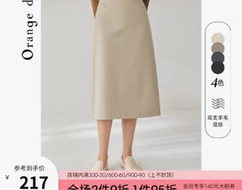 转卖orange+desire职业西装半身...