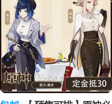 包邮【预售可排】原神必胜客联动次元依原神c...