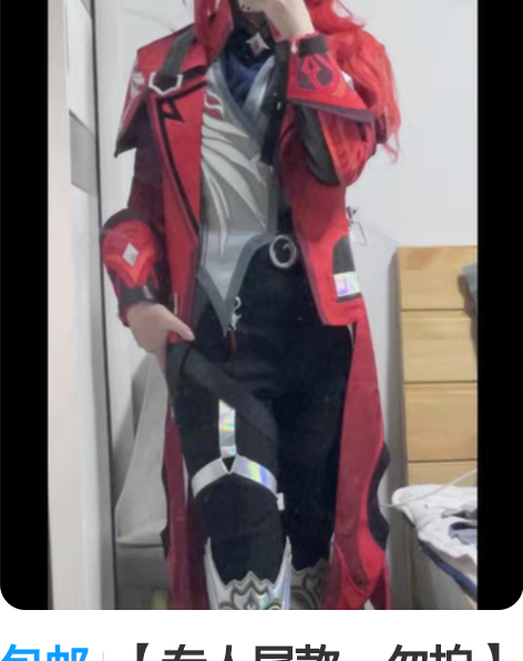 包邮【专人尾款，勿拍】次元依家迪卢克殷红终...