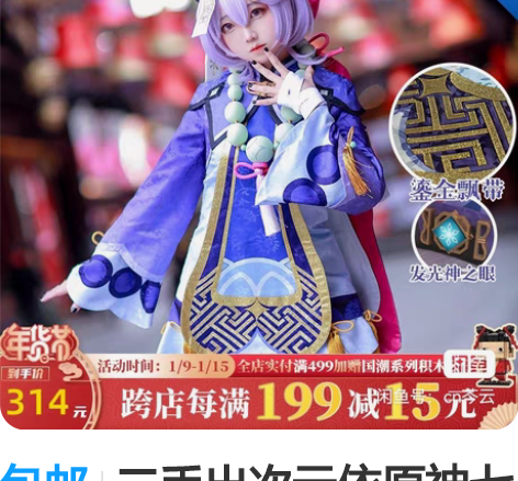 包邮二手出次元依原神七七cos服大全套m码...